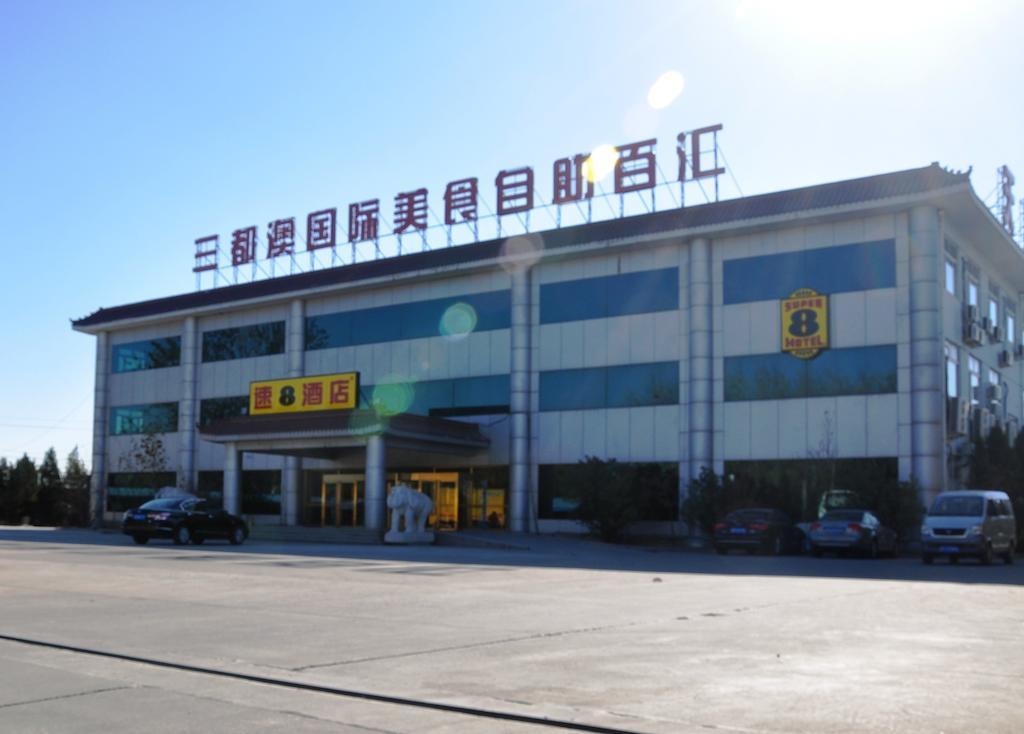 Super 8 Hotel Beijing Capital International Airport Houshayu Subway Station Экстерьер фото